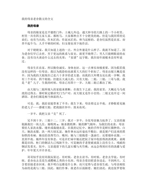 我的母亲老舍散文的全文