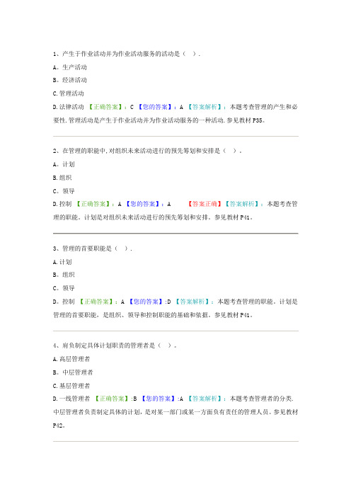 管理学原理考试试题及答案