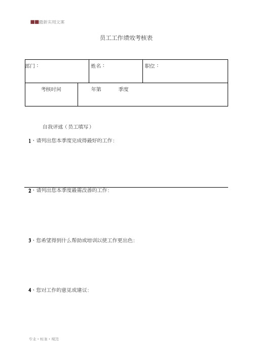 [物业管理]员工工作绩效考核表(标准范本)