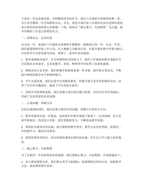 八年级组会议组长发言稿