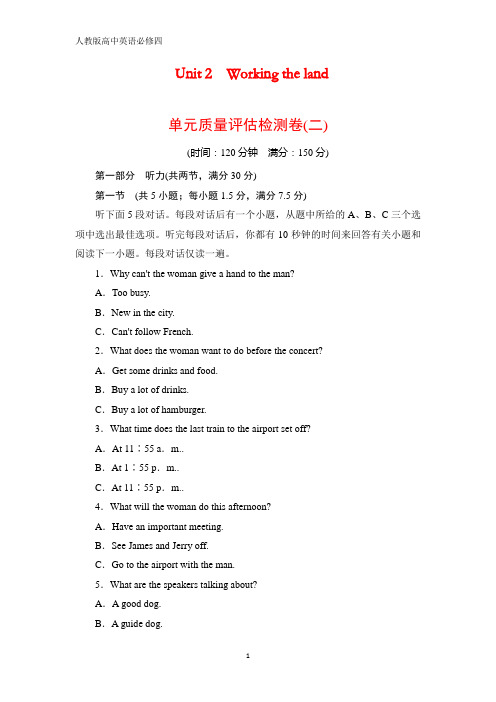 人教版高中英语必修四学练测精练：单元质量评估检测卷(二)含答案