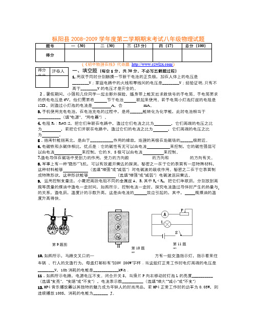 【新人教】枞阳县学年度八年级第二学期期末物理考试