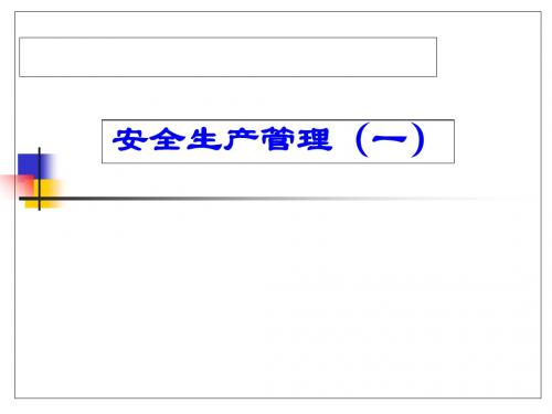 中国水利水电建设集团安全生产管理讲义(ppt 129页)