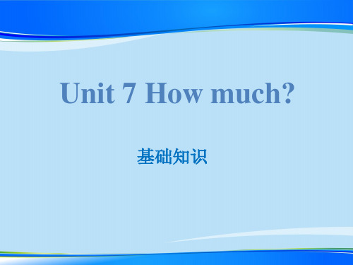 《How much》基础知识PPT【推荐下载课件】