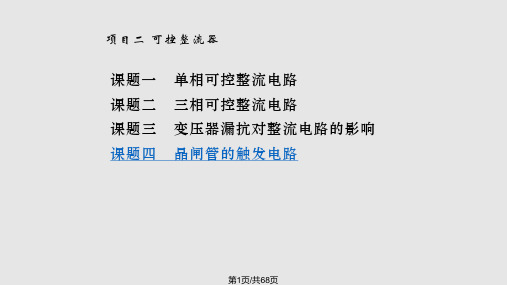 三相半波可控整流电路PPT课件