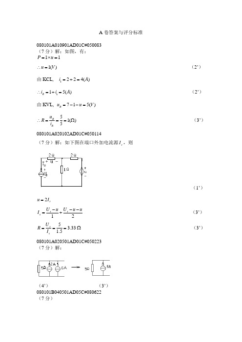 哈尔滨工程大学电路基础试卷2答案