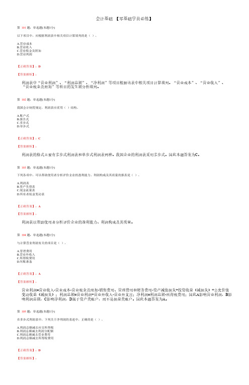 会计基础_第十章_财务报表_练习题 (3)