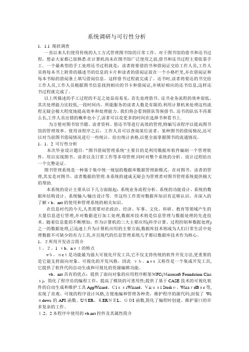 图书借阅管理系统需求分析