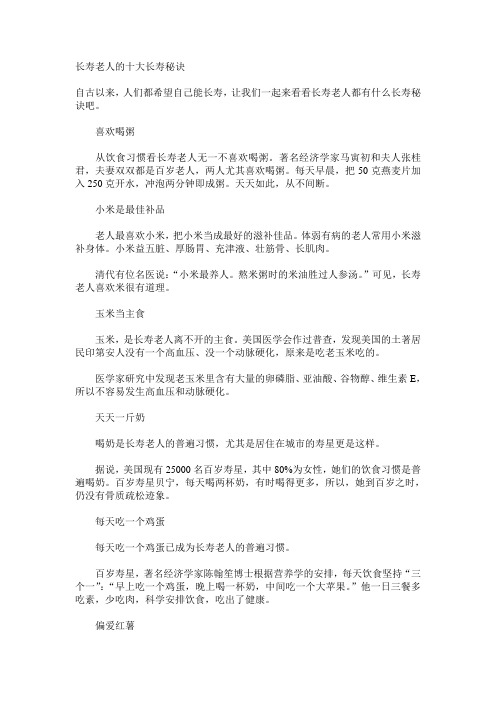 长寿老人的十大长寿秘诀