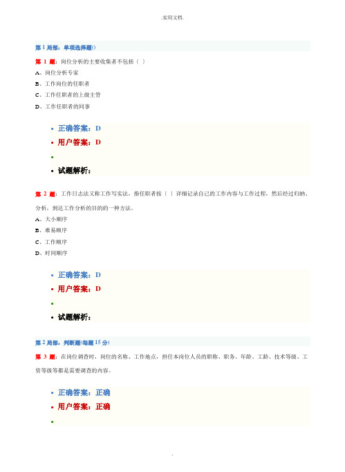 人力资源管理试题及答案