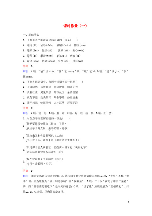 高中语文课时作业1林教头风雪山神庙(含解析)新人教版必修5