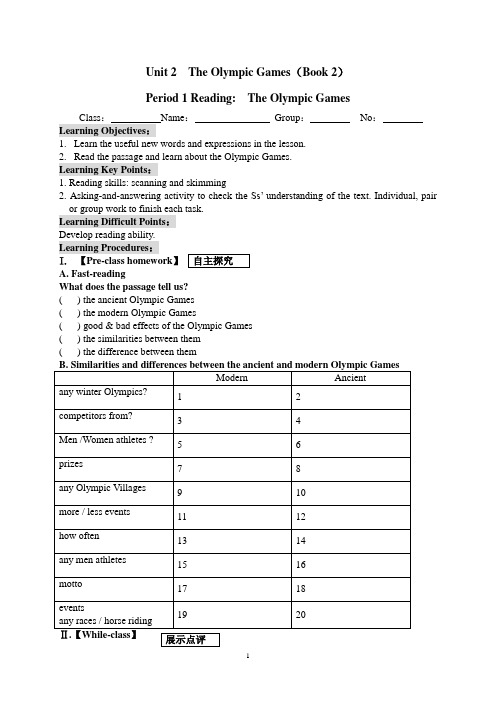 人教版高一英语必修2 Unit2 The Olympic Games学案含答案