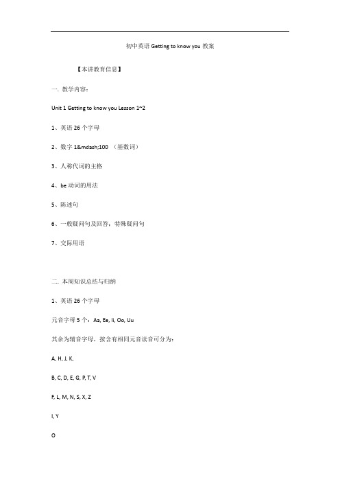 初中英语Getting to know you教案