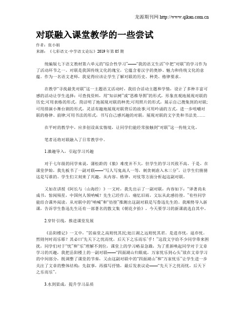 对联融入课堂教学的一些尝试