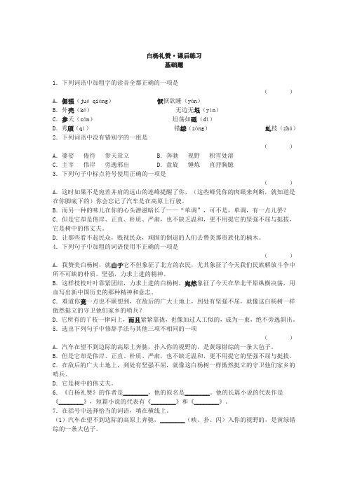 白杨礼赞·课后练习题25