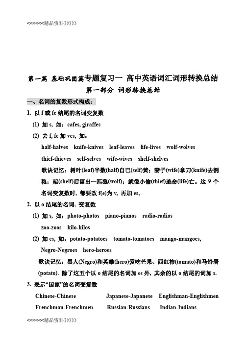 高三英语二轮12个专题复习学案讲课讲稿