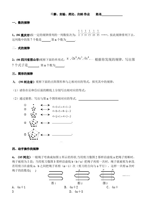 观察、类比、归纳、猜想作业1