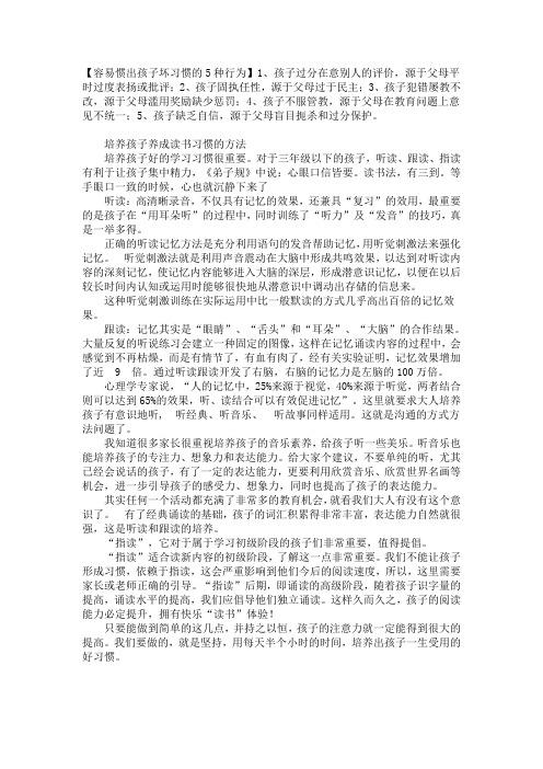 容易惯出孩子坏习惯的5种行为