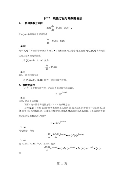 22线性方程与常数变异法6页word文档