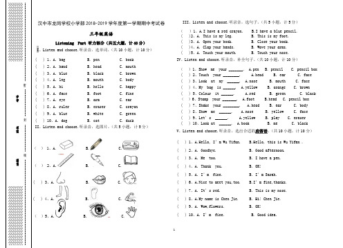 汉中市龙岗学校小学部2018-2019学年度第一学期期中考试试卷三年级