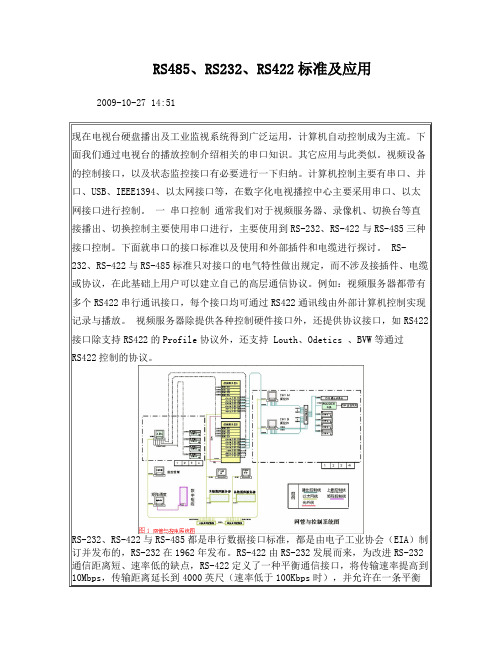 PCB设计规范(RS485、RS232、RS422标准及应用)