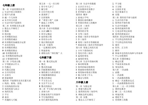 北师大版初中数学目录