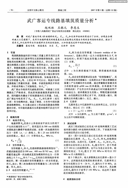 武广客运专线路基填筑质量分析