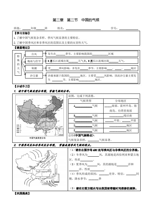 2.2中国的气候(课时2)学案地理八年级上册