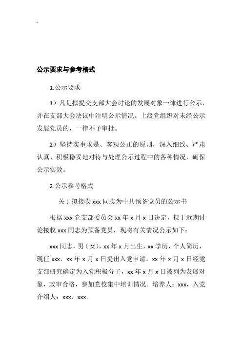 公示要求与参考格式