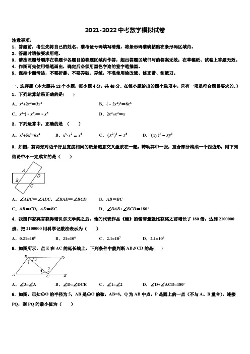 2022届山东省临沂市临沭县重点名校中考数学最后一模试卷含解析