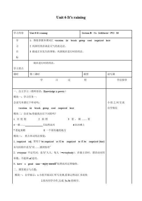 英语：Unit 6 《It's raining!》学案(1)(人教新目标版七年级下)