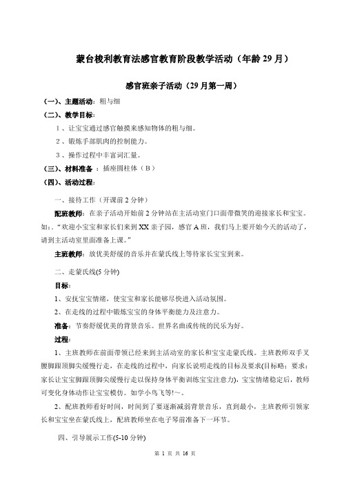 蒙台梭利教育法感官教育阶段教学活动(年龄29月)