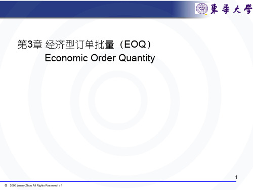 EOQ模型PPT演示课件