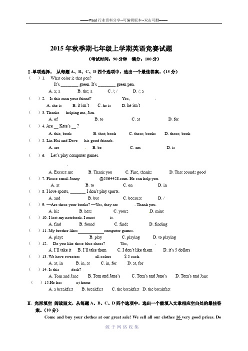 2015年秋季期七年级上学期英语竞赛试题
