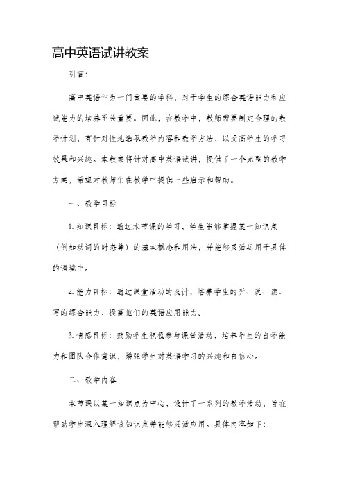 高中英语试讲市公开课获奖教案省名师优质课赛课一等奖教案