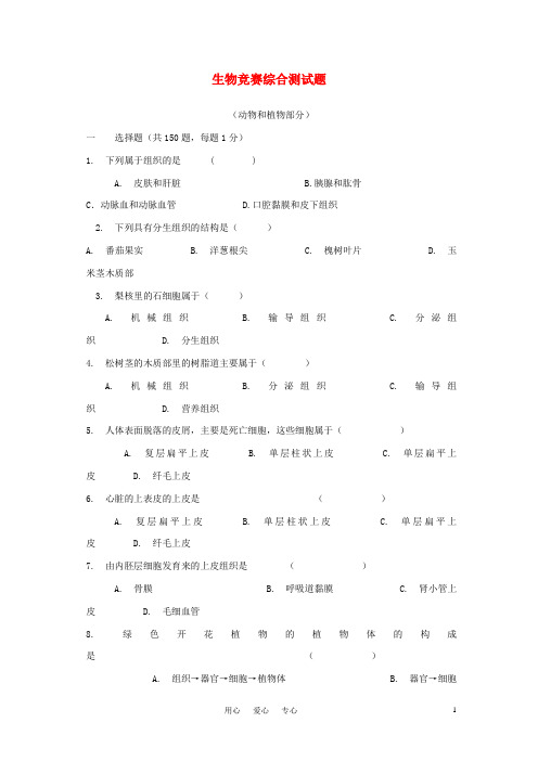 八年级生物下册 竞赛综合测试题 人教新课标