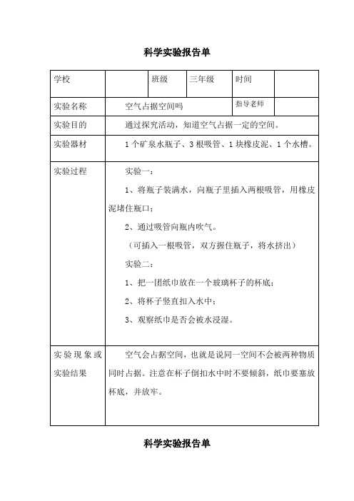 三年级上册科学实验报告单5-教科版