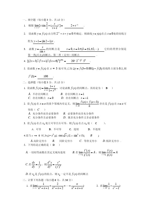 大一期中高数答案1