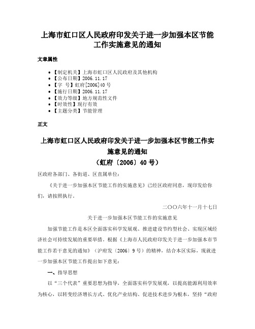 上海市虹口区人民政府印发关于进一步加强本区节能工作实施意见的通知