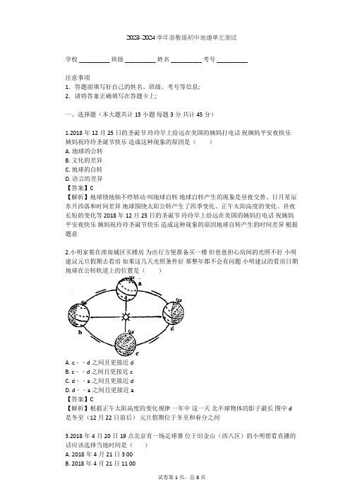 2023-2024学年初中地理浙教版七年级下第4章 地球与宇宙单元测试(含答案解析)