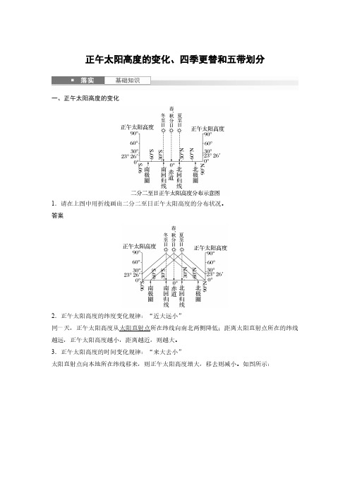 高考地理一轮专项复习讲义-正午太阳高度的变化、四季更替和五带划分(人教版)