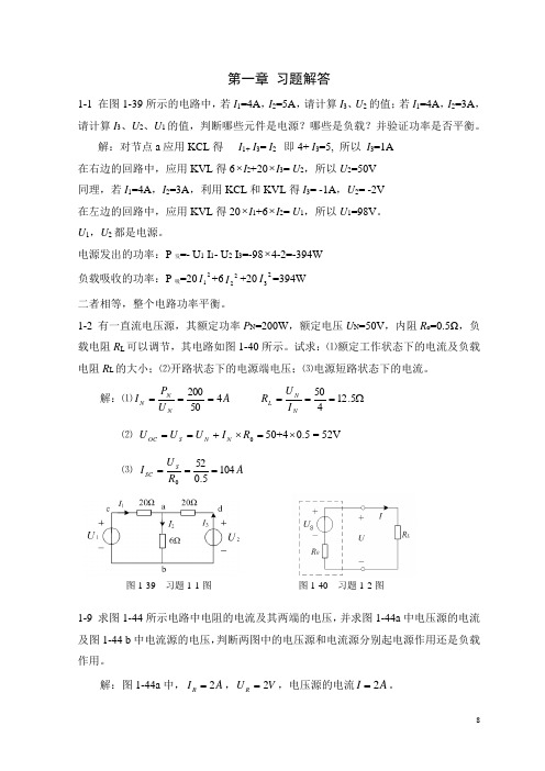 电工部分习题解答(1,2,3)