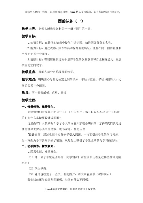 北师大数学第十一册圆的面积一WORD版教案2