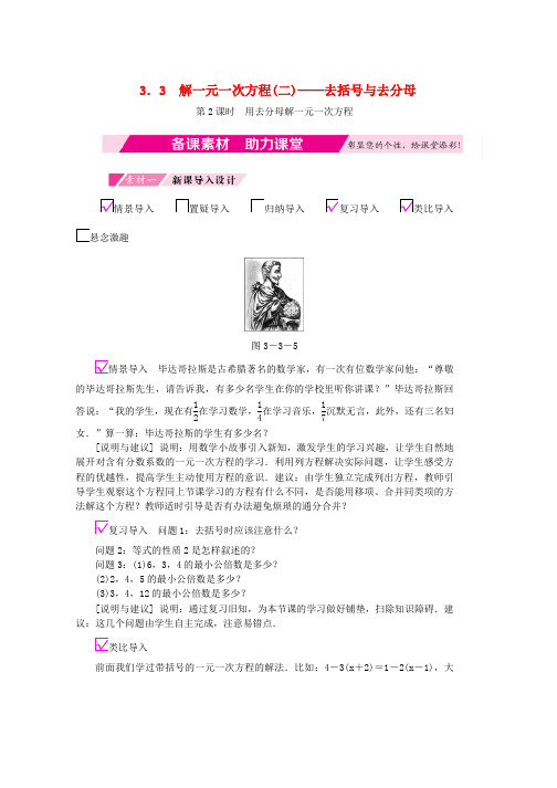 人教版七年级数学上册第三章一元一次方程3.3解一元一次方程二_去括号与去分母第2课时用去分母解一元一次方