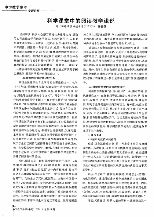科学课堂中的阅读教学浅说