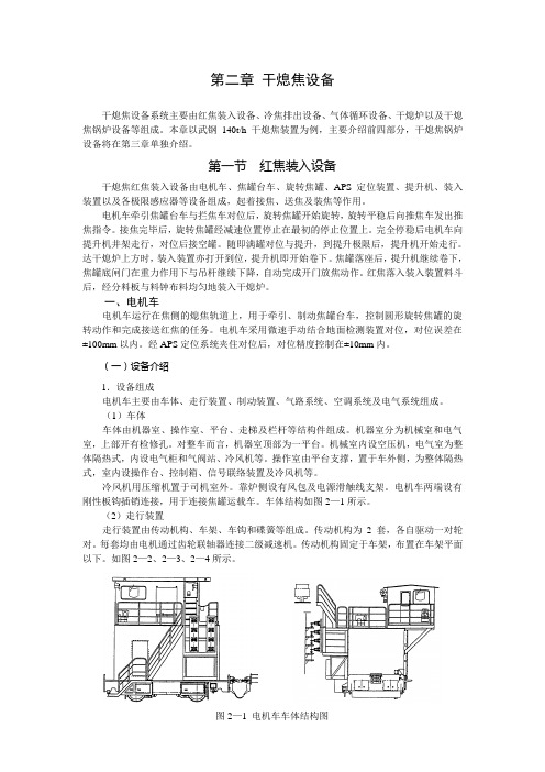 第二章 干熄焦设备(2)