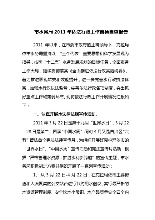 市水务局2011年依法行政工作总结