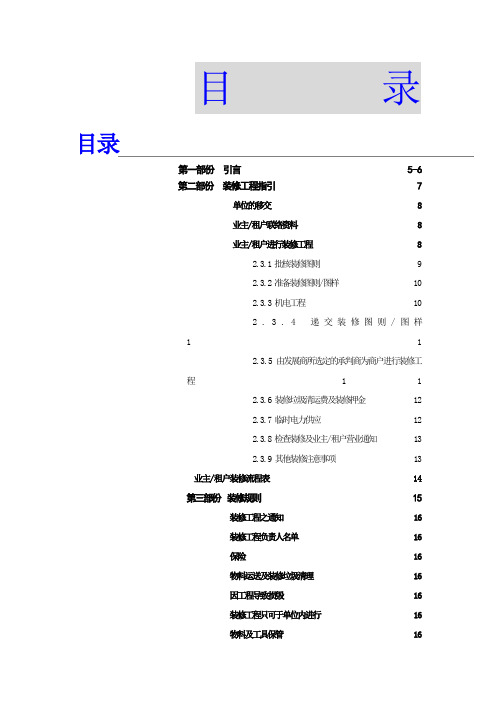 物业公司装修管理手册