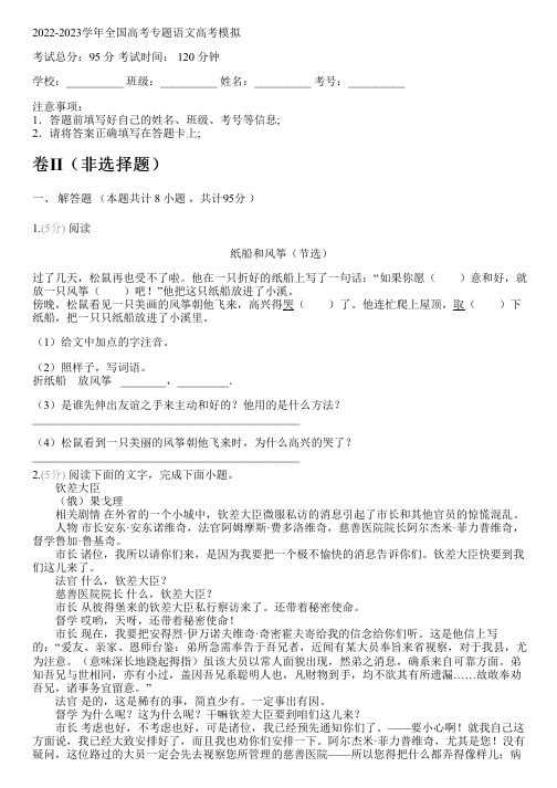 2022-2023学年全国高中高考专题语文人教版高考模拟(含解析)