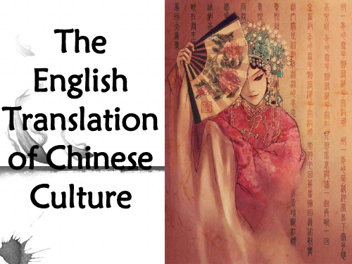 The English translation of Chinese culture 中国文化的英文翻译